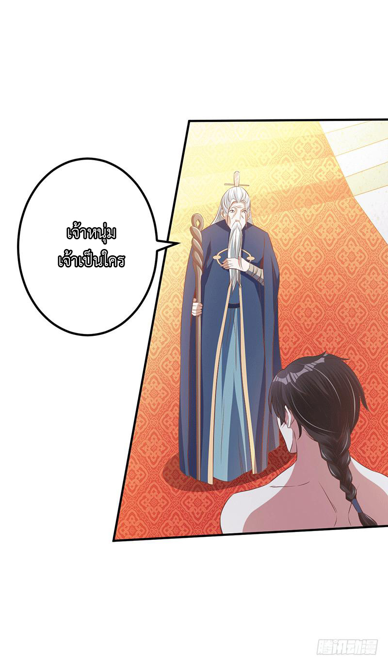 Peerless Scripture of Chaos ตอนที่ 25 หน้า 2