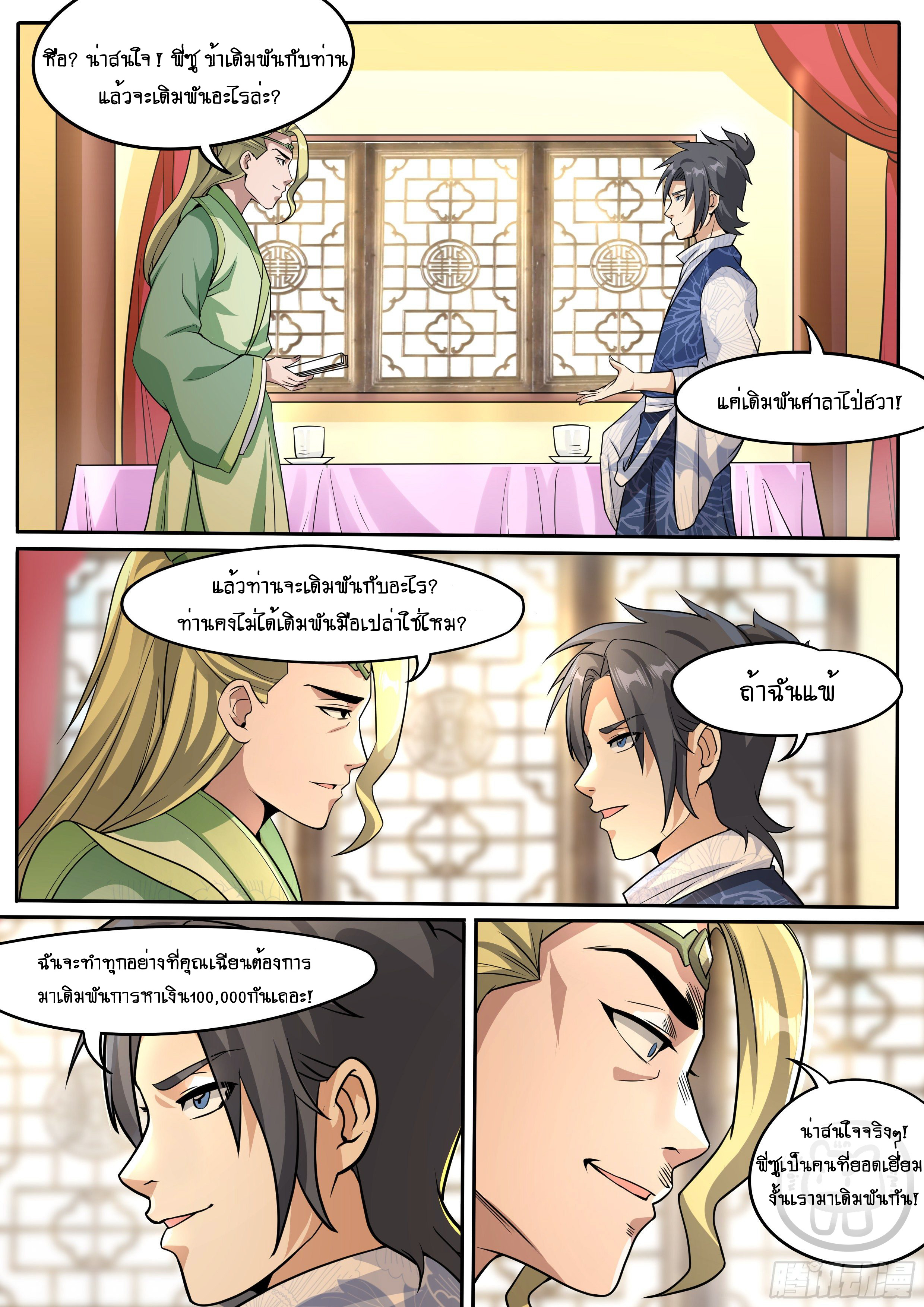 ข้าคือนักธุรกิจต่างโลก ตอนที่ 32 หน้า 3