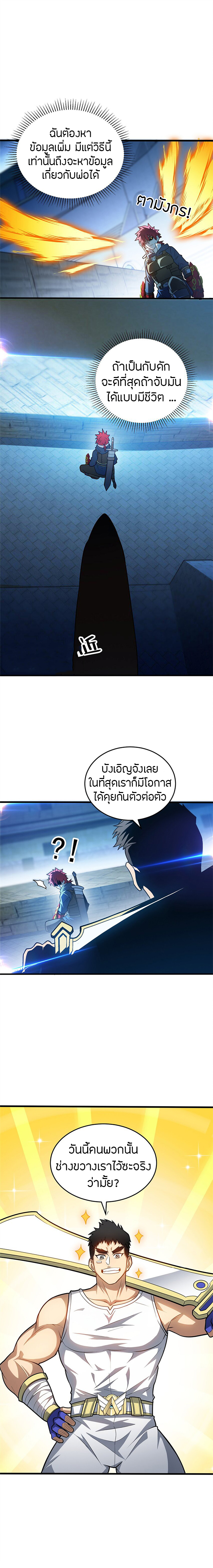 การกลับชาติมาเกิดของมังกร ตอนที่ 66 หน้า 11