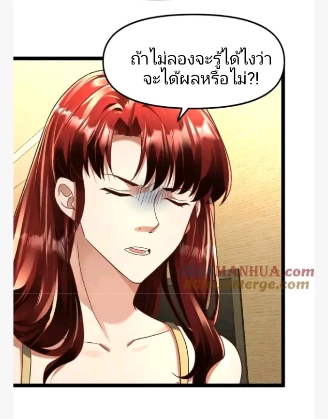 ฉันมีเซฟเฮาว์ในวันโลกาวินาศ ตอนที่ 139 หน้า 12