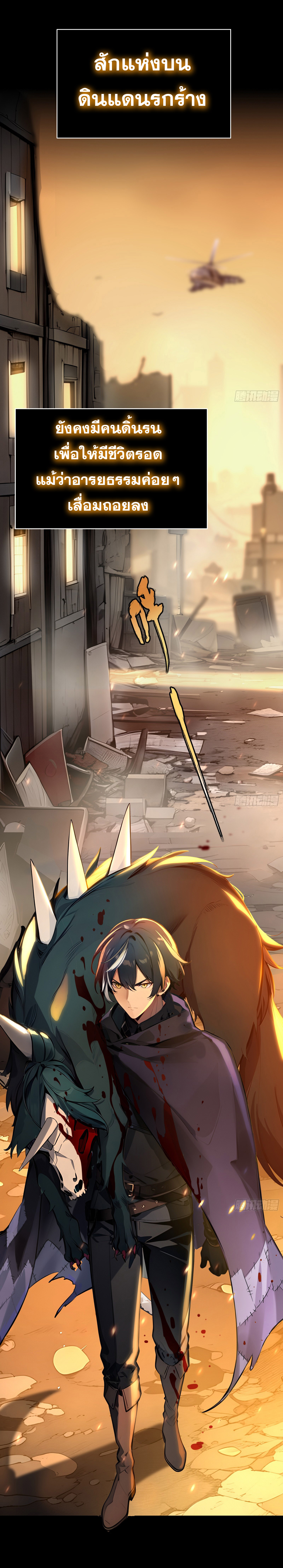 ภัยพิบัติวันหายนะ ตอนที่ 1 หน้า 7