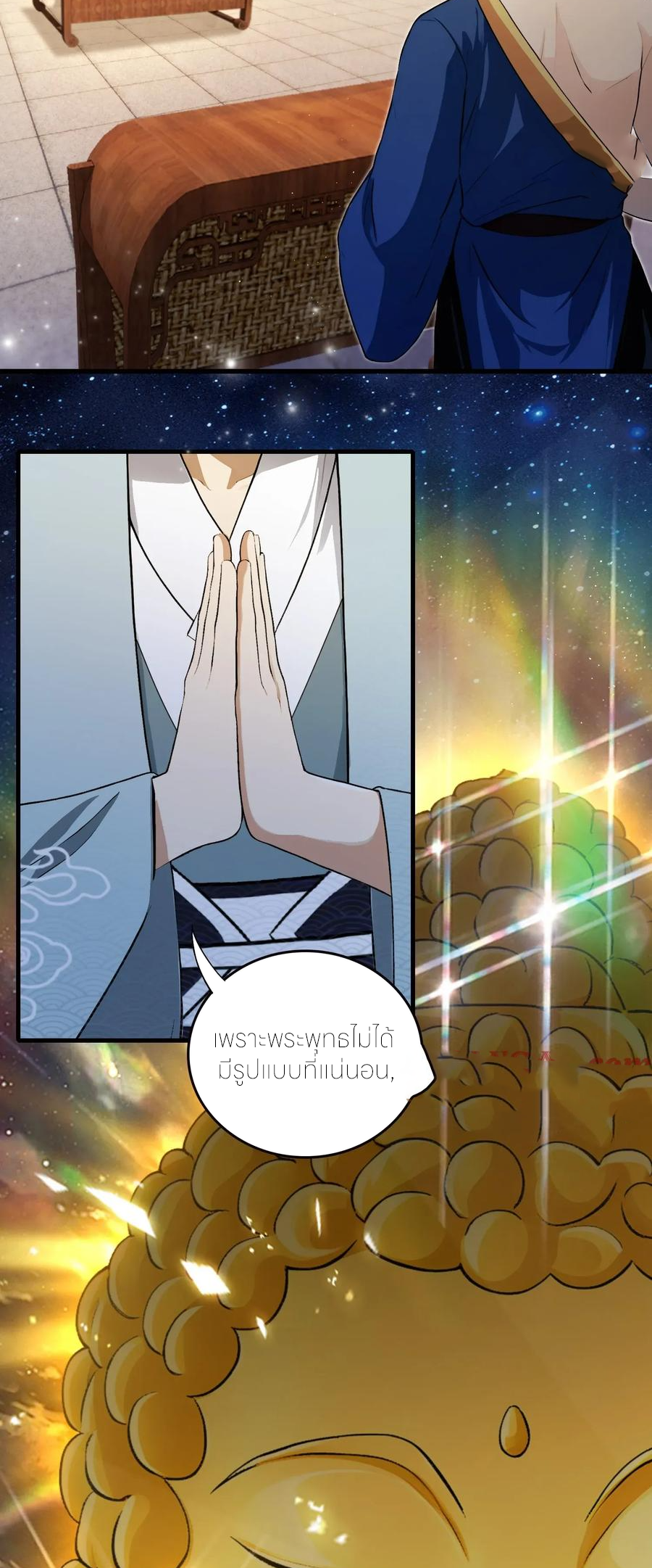 ฉันเป็นไม่รู้ตัวเองว่าโหด~ ตอนที่ 73 หน้า 7