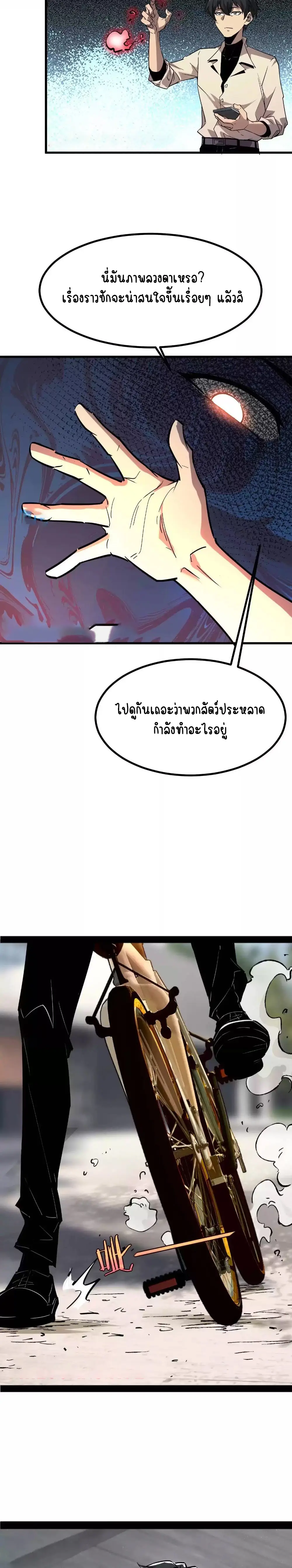 Hard to kill those cursed creatures? Sorry… I'm the one who's truly immortal. ตอนที่ 38 หน้า 8