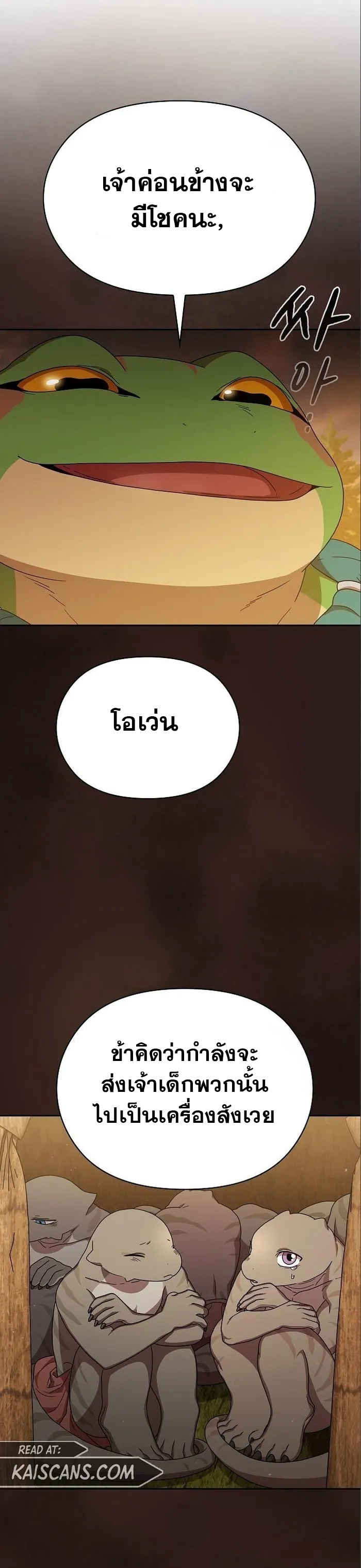 The Nebula's Civilization ตอนที่ 16 หน้า 32