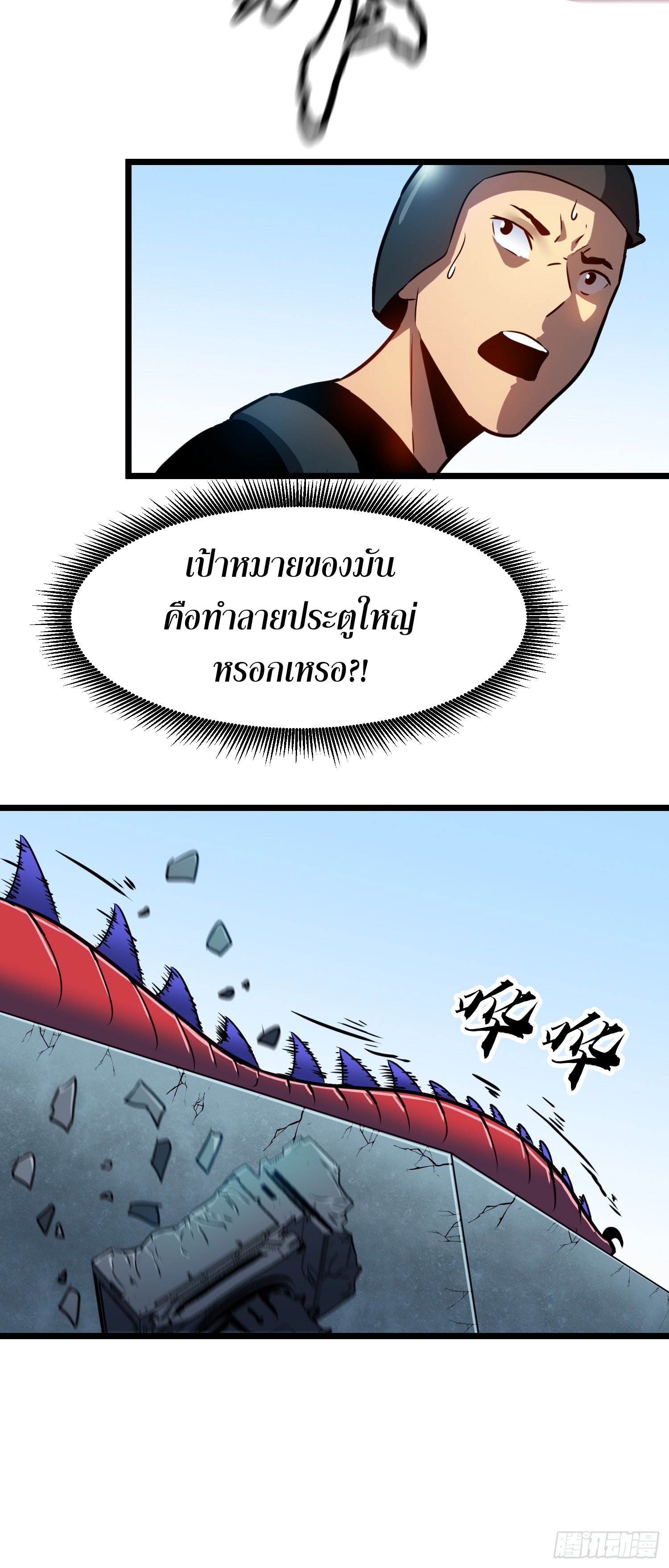 ระบบอัปเกรดสรรพสิ่งในวันสิ้นโลก ตอนที่ 18 หน้า 37