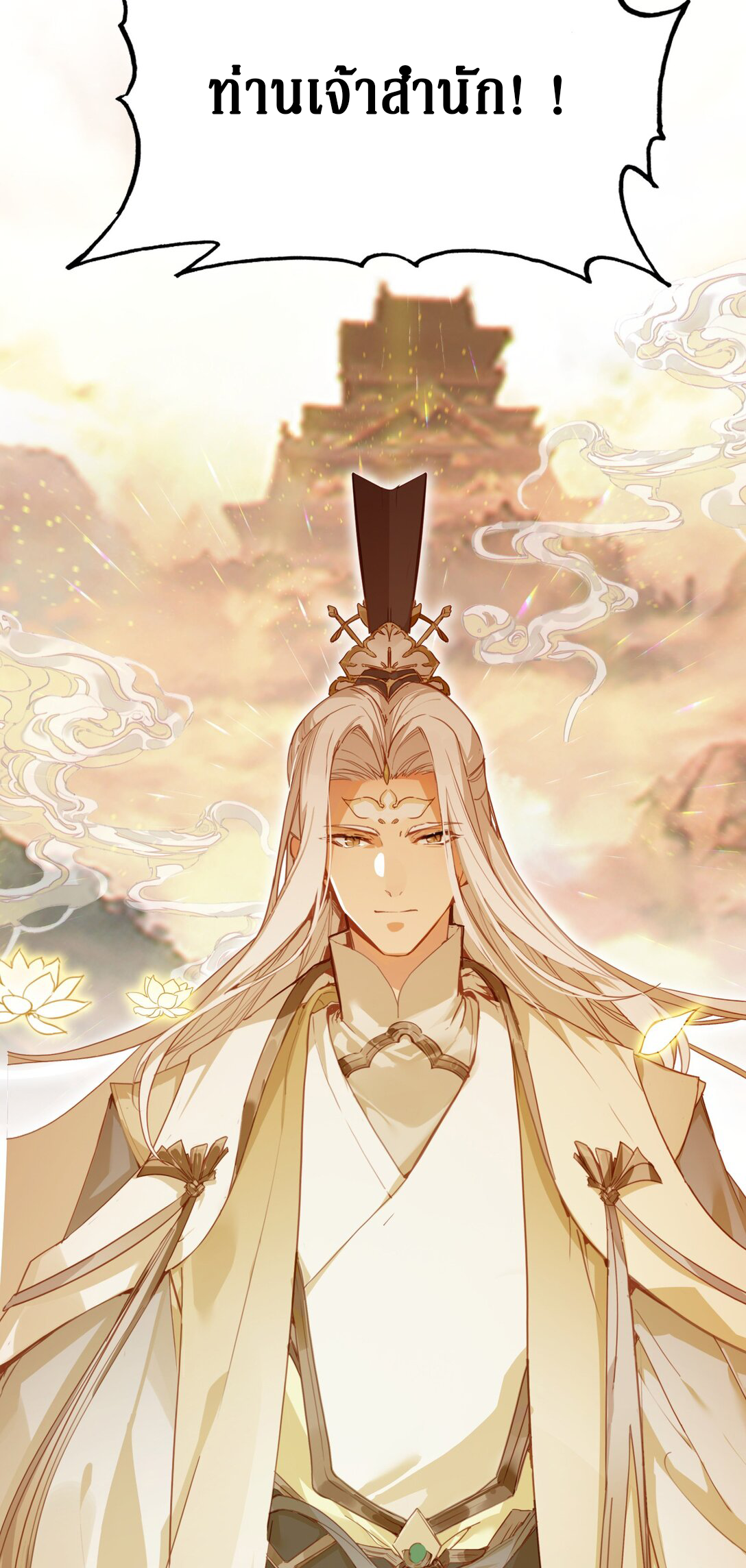 Curse Cultivation ตอนที่ 4 หน้า 15