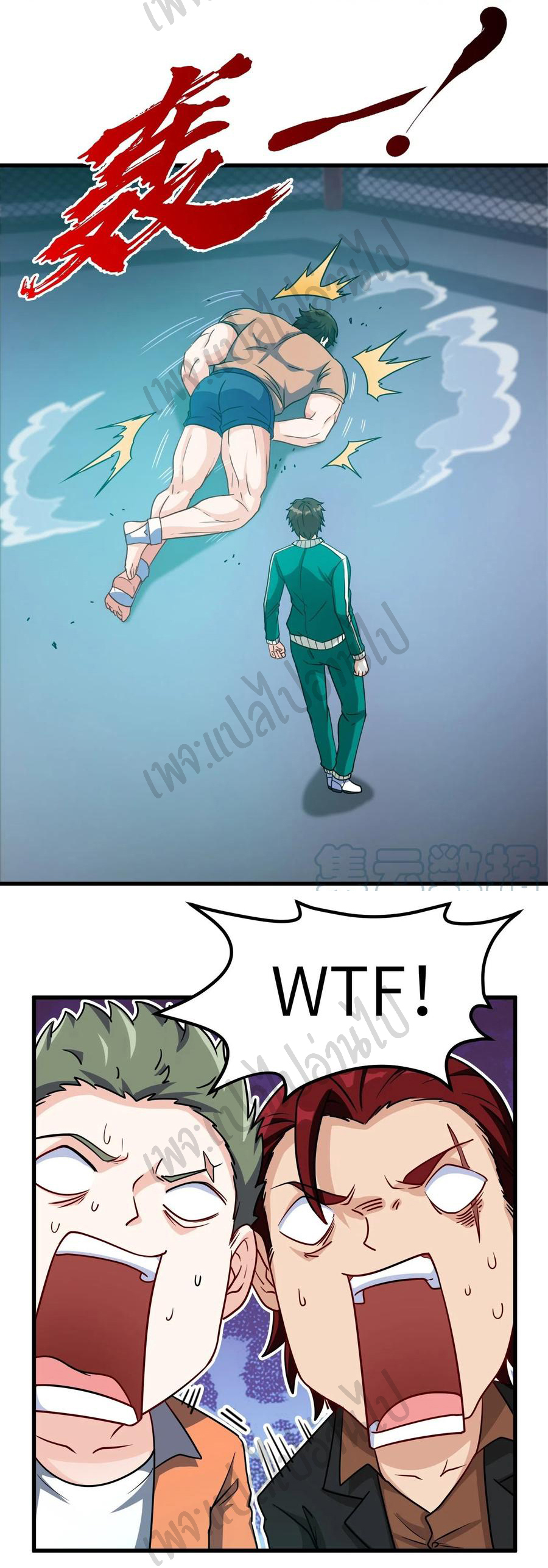 ฉันนี่แหละ "หานซานเฉียน" ตอนที่ 58 หน้า 3