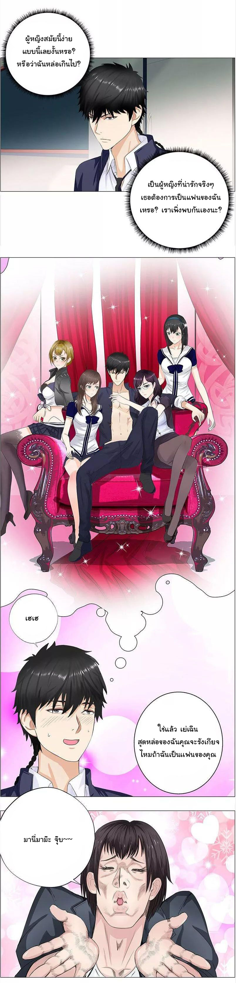 เกิดใหม่เป็นมาเฟียเเห่งนะคร ตอนที่ 12 หน้า 3
