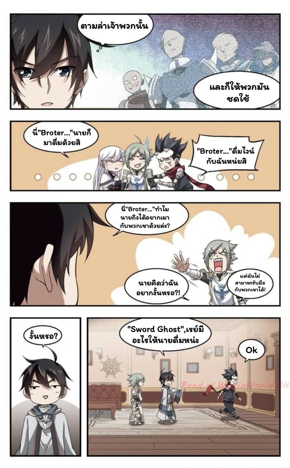 จอมเวทย์กังฟู ตอนที่ 15 หน้า 18