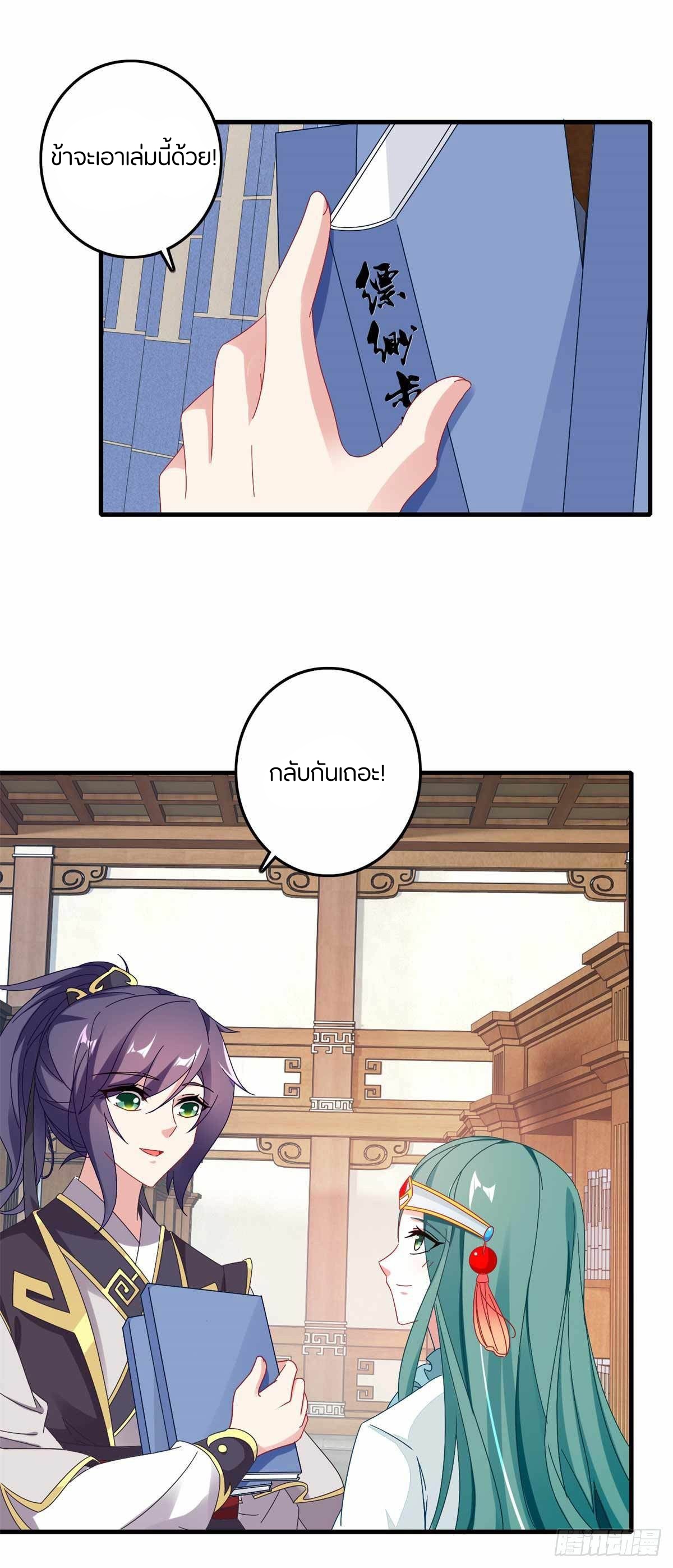 จักรพรรดิวิญญาณศักดิ์สิทธิ์ (ทันจีน) ตอนที่ 13 หน้า 19