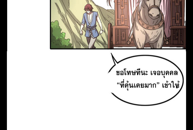 มหาสงครามพันปี ตอนที่ 7 หน้า 59