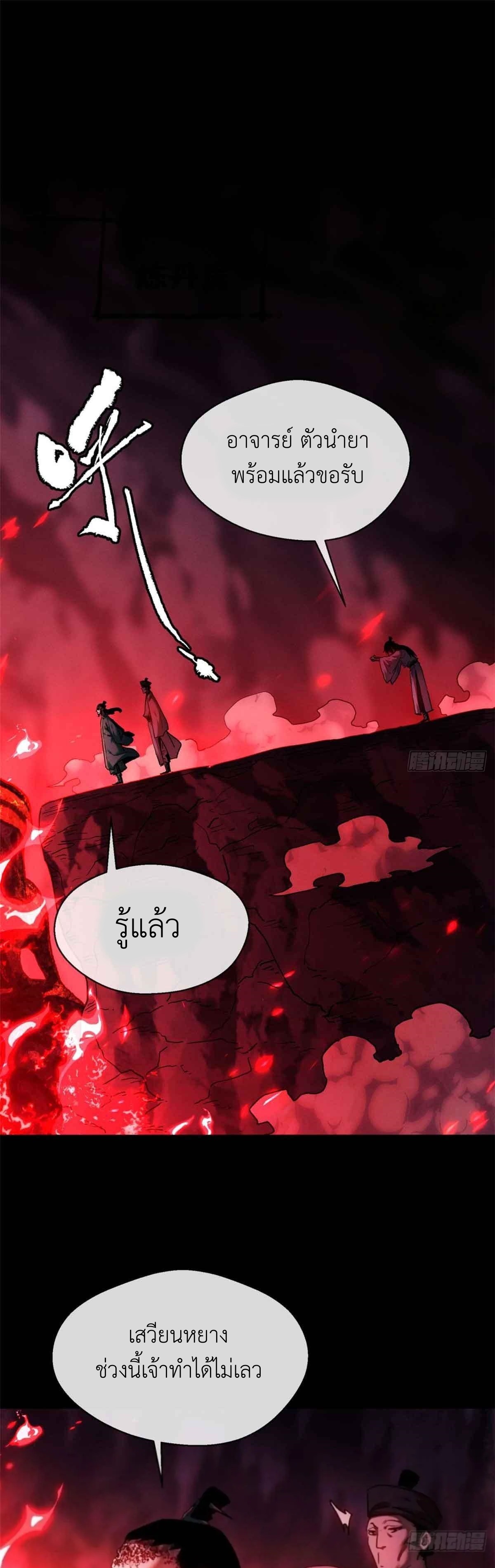 Dao of the Bizarre Immortal เซียนมรรคพิกล คนวิปลาส ตอนที่ 15 หน้า 16