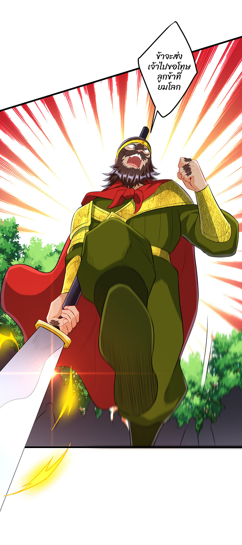 ข้ารับใช้ชั้นหนึ่ง ตอนที่ 147 หน้า 21