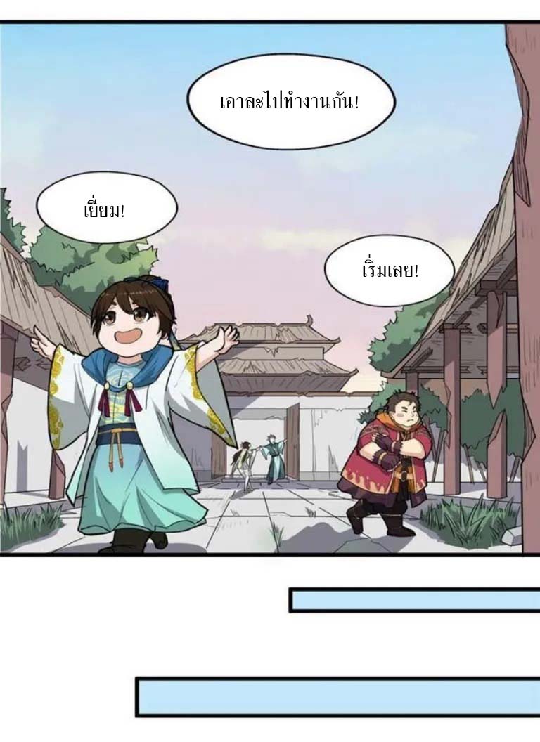 The Gateway Of Revolution : ประตูชีวิตแห่งการหวนคืน ตอนที่ 19 หน้า 9