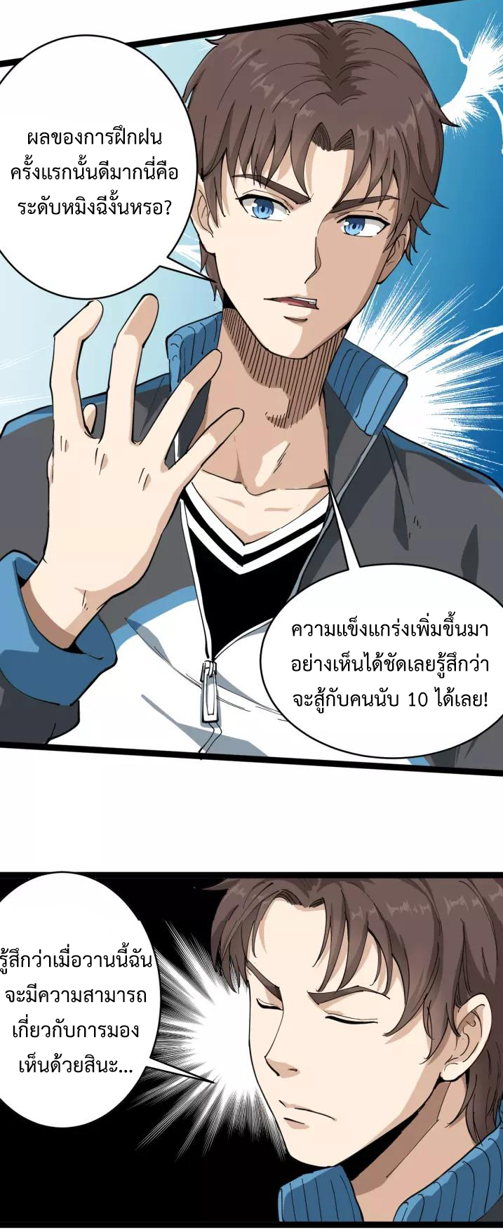 หมอเกรียนเซียนพิษ ตอนที่ 2 หน้า 14