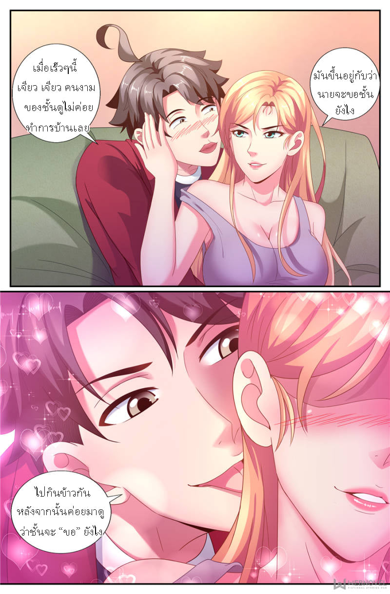 เจียงเฉิน ตอนที่ 137 หน้า 7