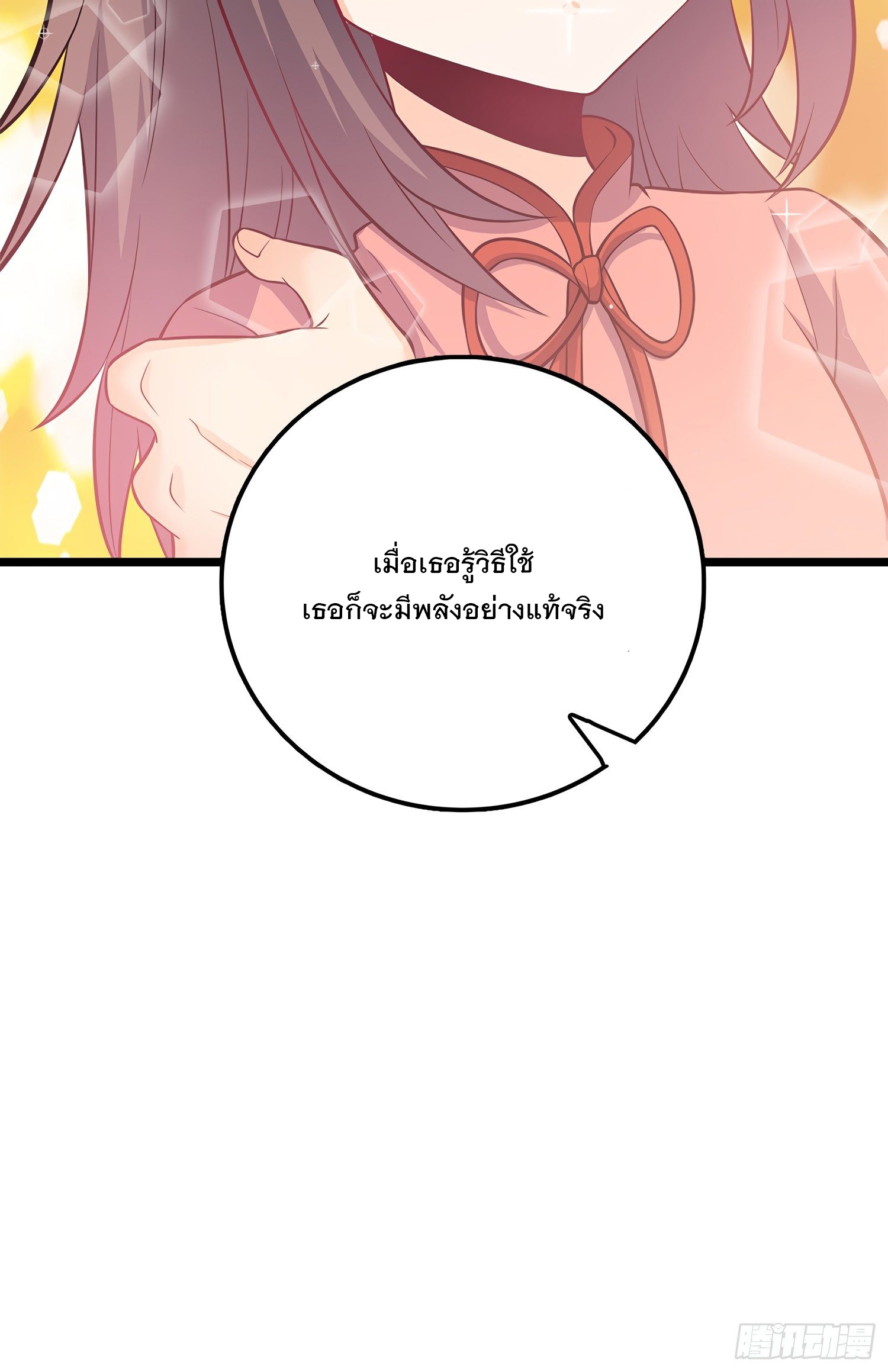 ชีวิตใหม่ของราชาจอมกวน ตอนที่ 55 หน้า 32