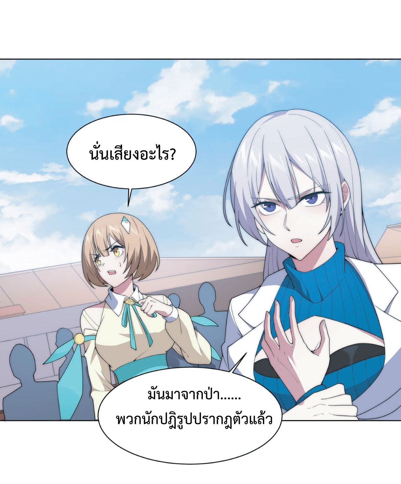 The Age of Genes ตอนที่ 8 หน้า 53