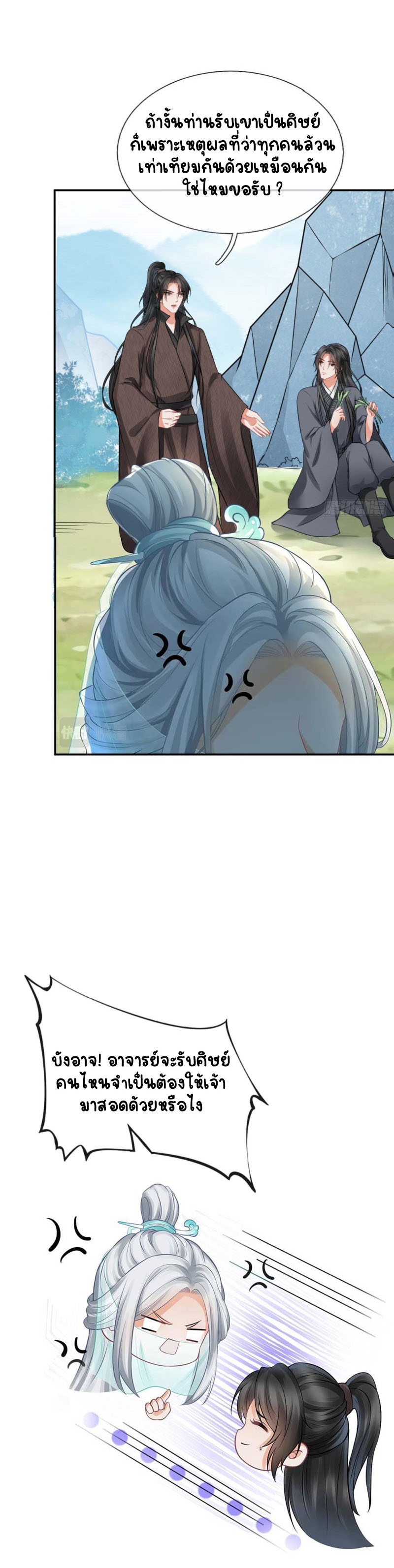 ให้ตายข้าก็จะไม่เป็นอาจารย์ ตอนที่ 16 หน้า 4