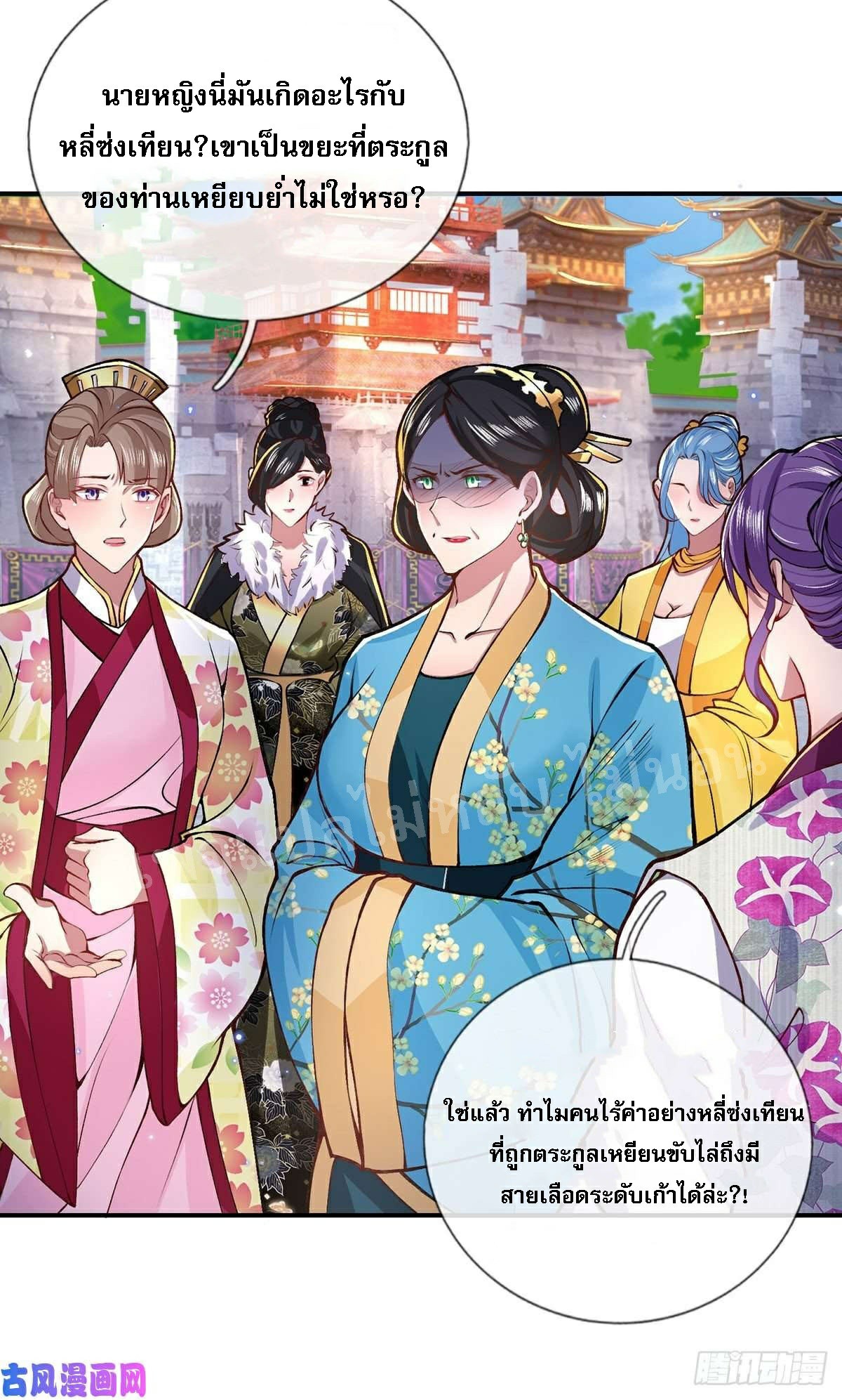 ราชันย์เทพยุทธ์มังกรผงาดฟ้า ตอนที่ 43 หน้า 10