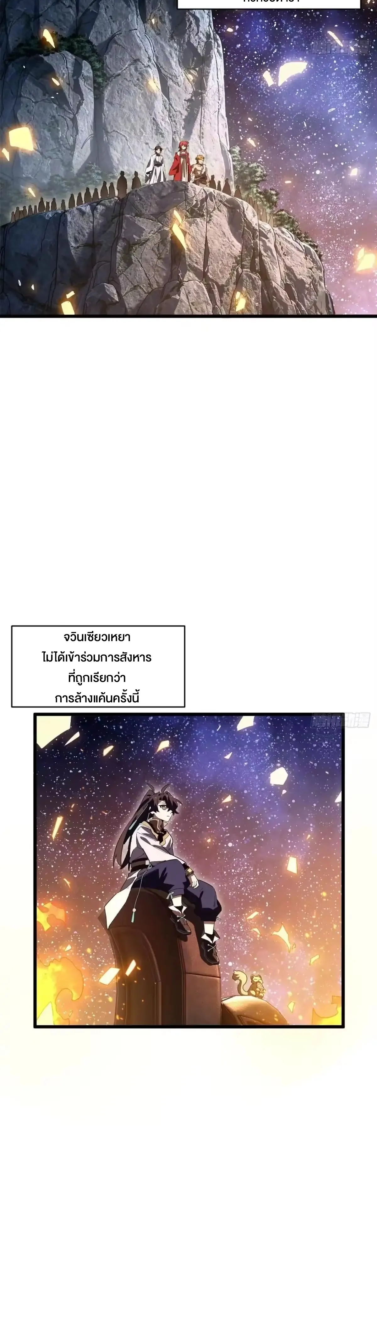 กำเนิดร่างเทวะบรรพกาล ตอนที่ 156 หน้า 9