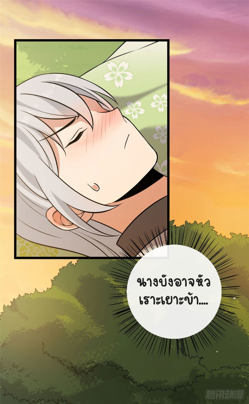 ปิ๊งรักทรราชจอมลวง ตอนที่ 20 หน้า 10