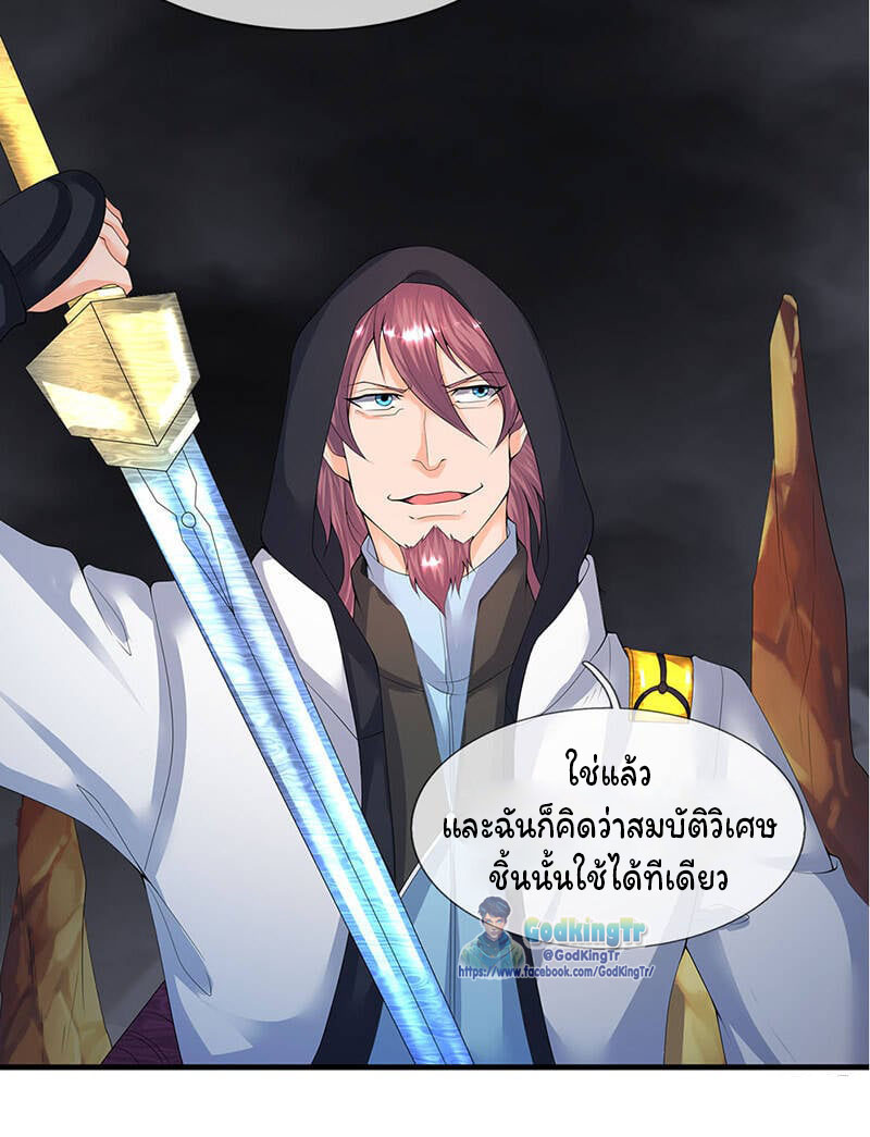 ราชาเทพนิรันดร์ (Eternal god king) ตอนที่ 112 หน้า 14