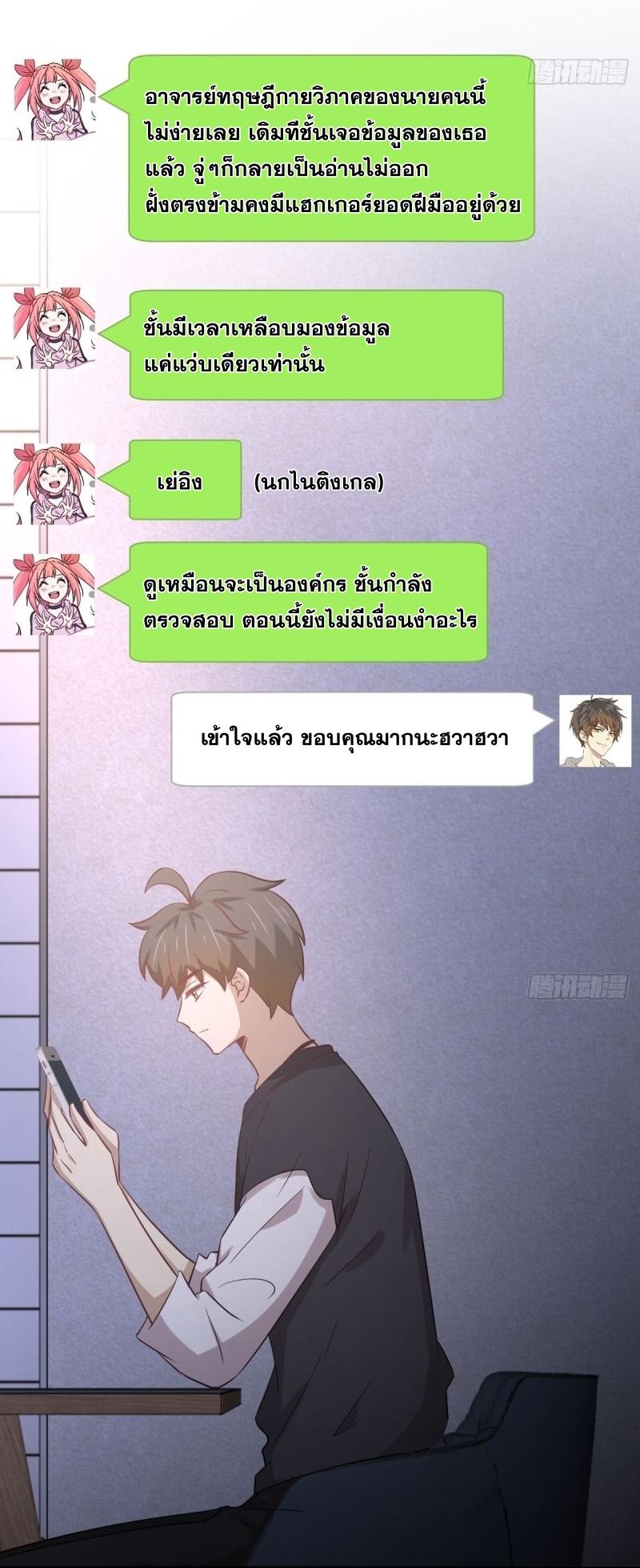 Immortal Swordsman in The Reverse World ข้าเซียนกระบี่ไม่เกาะสตรี ตอนที่ 238 หน้า 43