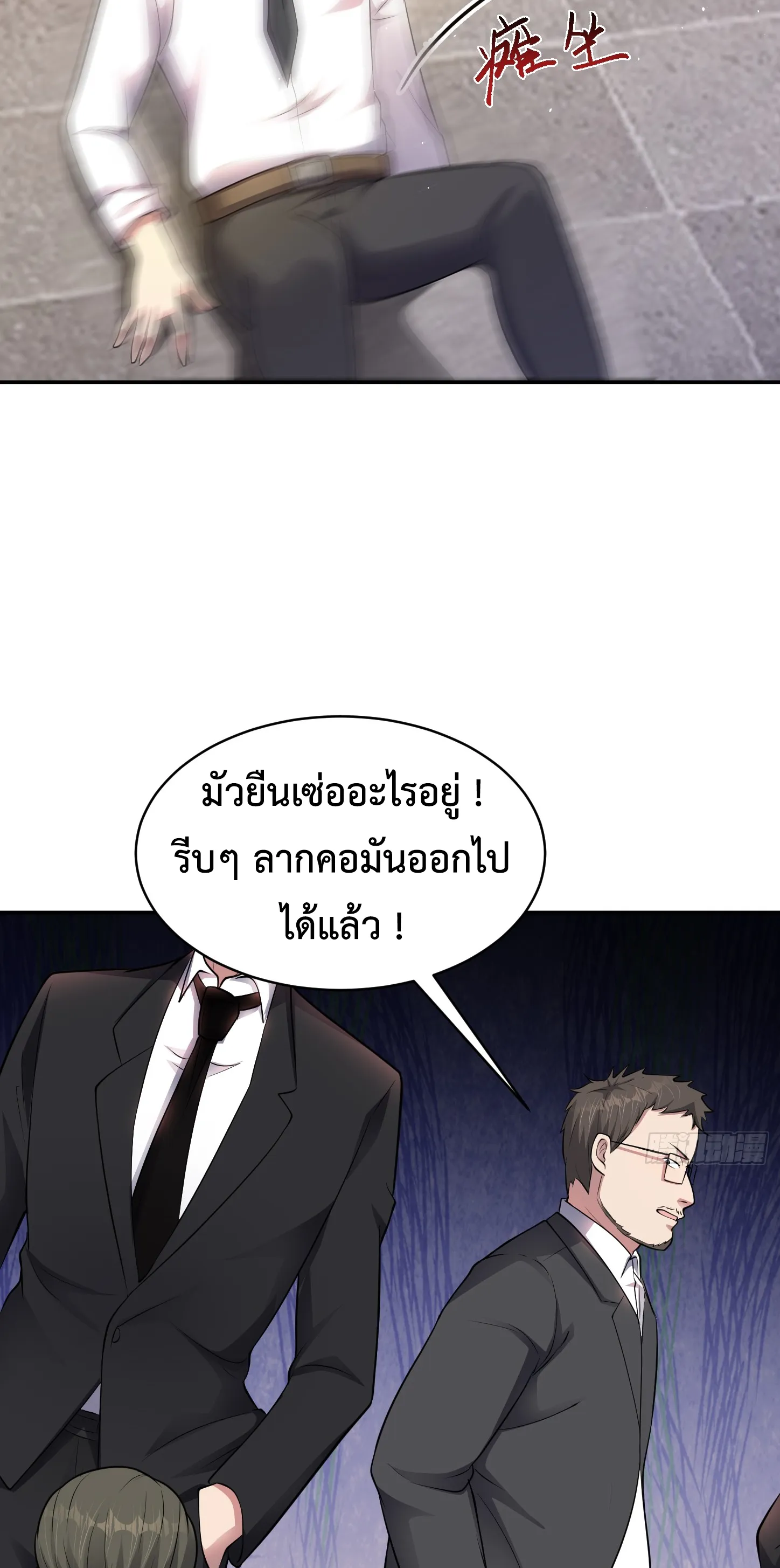 Ultimate Game (โคตรเซียนเกรียนโกงเกม) ตอนที่ 8 หน้า 35