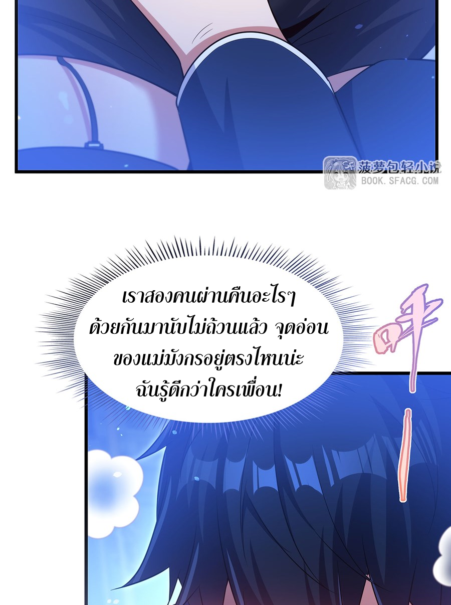 Shut Up, Evil Dragon! I don't want to raise a child with you anymore ตอนที่ 44 หน้า 48