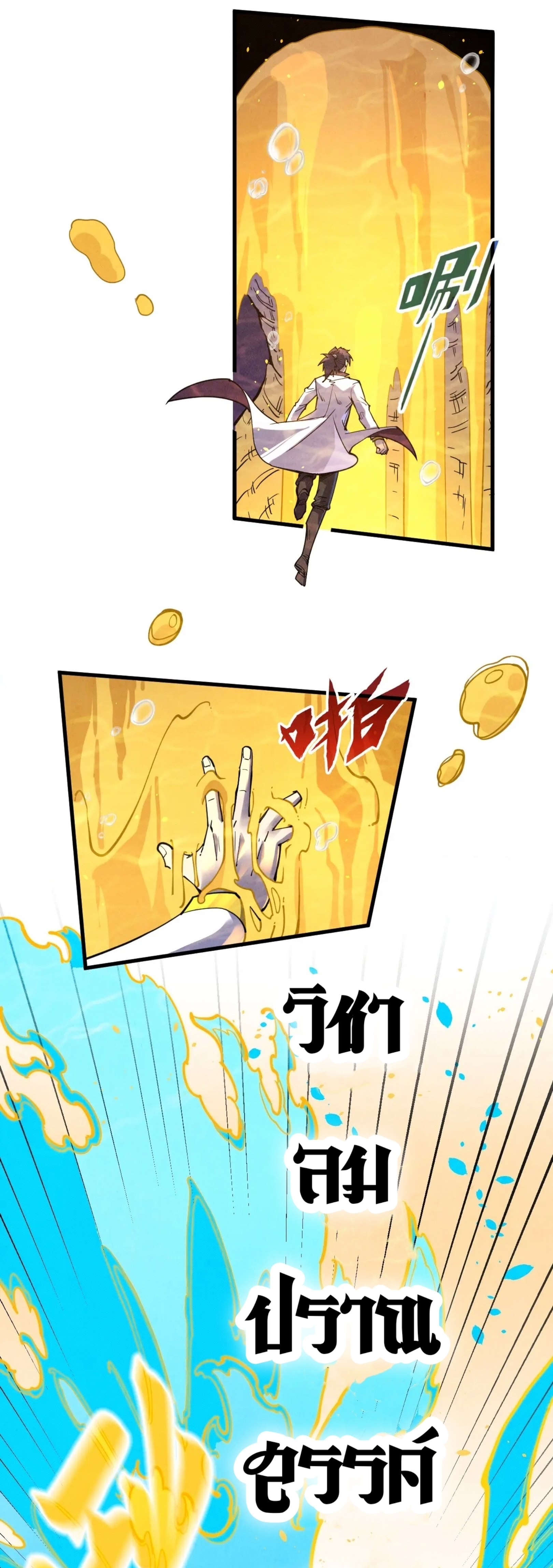 มหาเทพนิรันดร์กาล ตอนที่ 93 หน้า 7