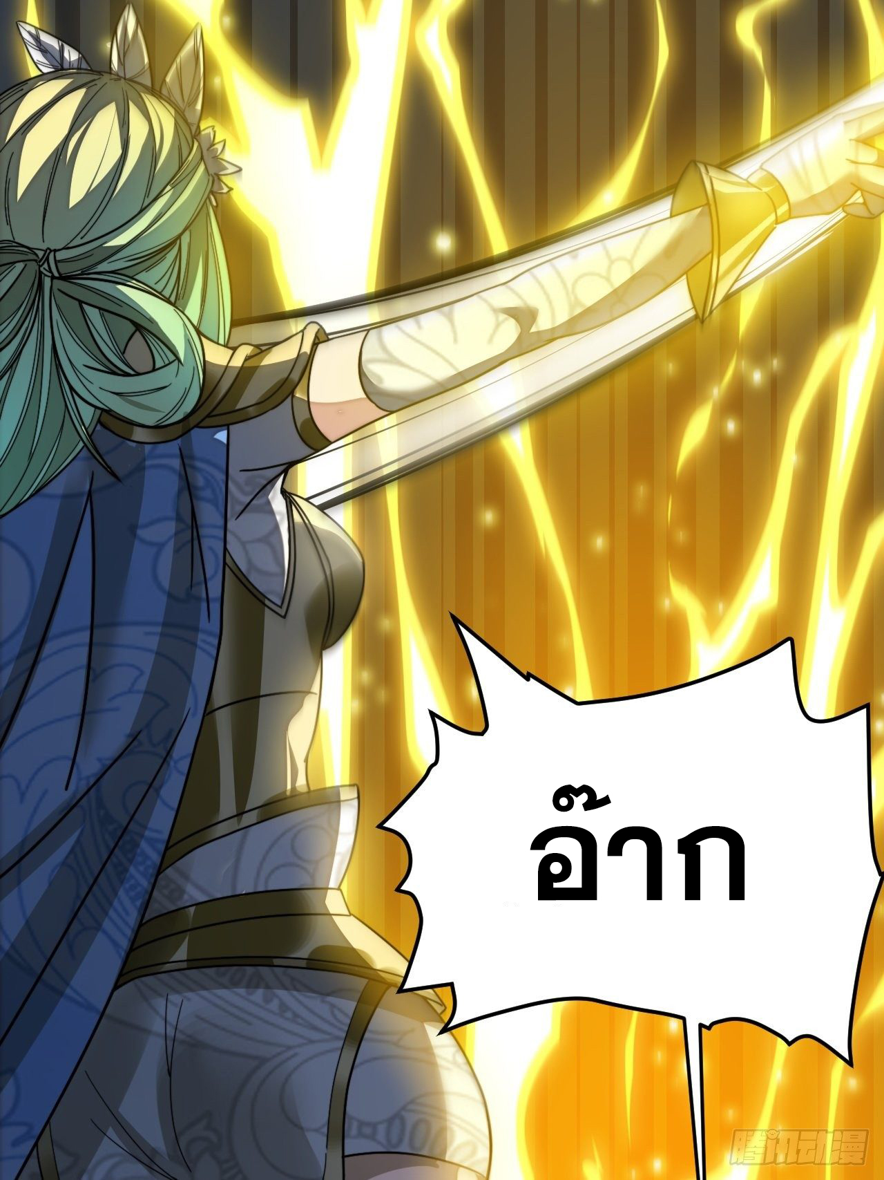 บุรุษที่มีโชค คงไม่ใช่ข้าแล้วแหละ ตอนที่ 35 หน้า 8