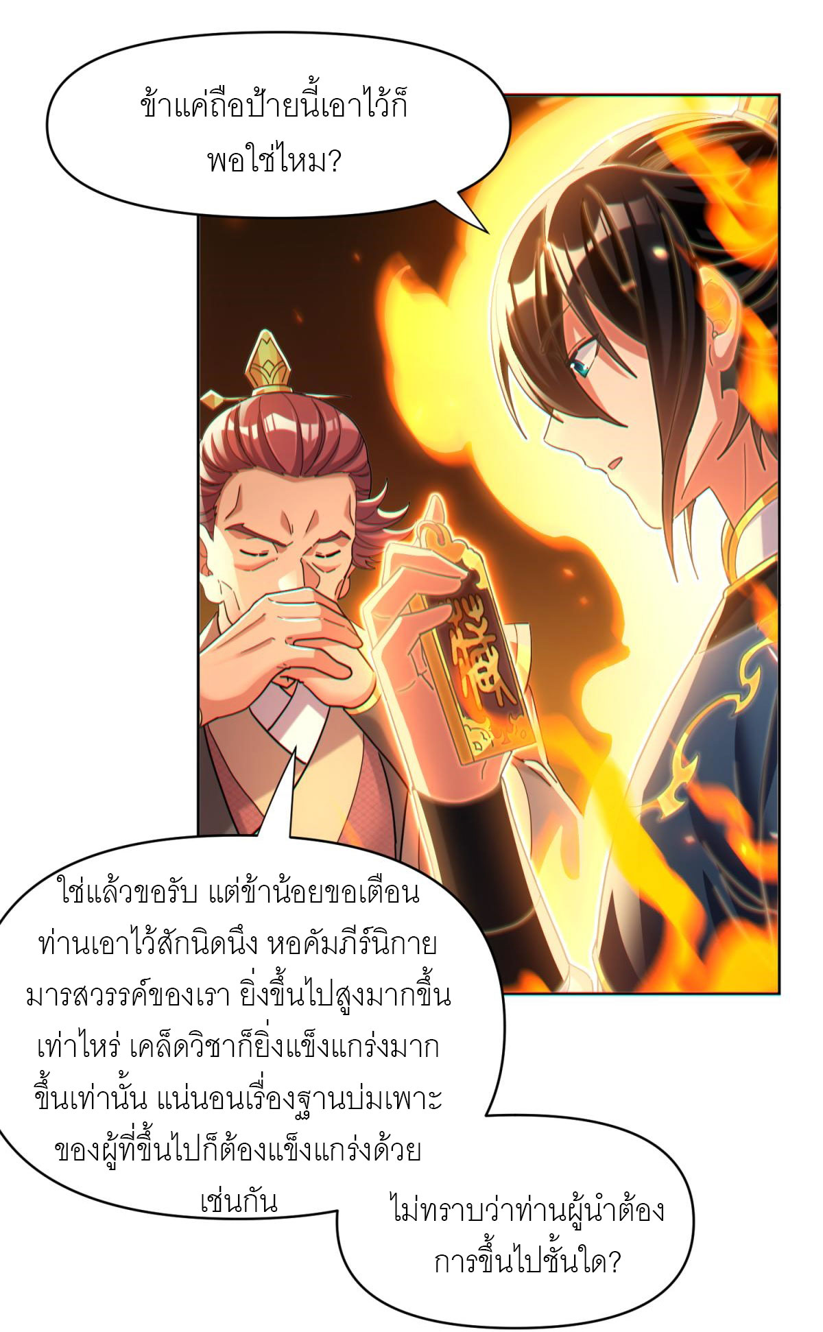 ไร้เทียมทาน จักรพรรดินีผู้เป็นภรรยาข้ายังตกตะลึง ตอนที่ 4 หน้า 40
