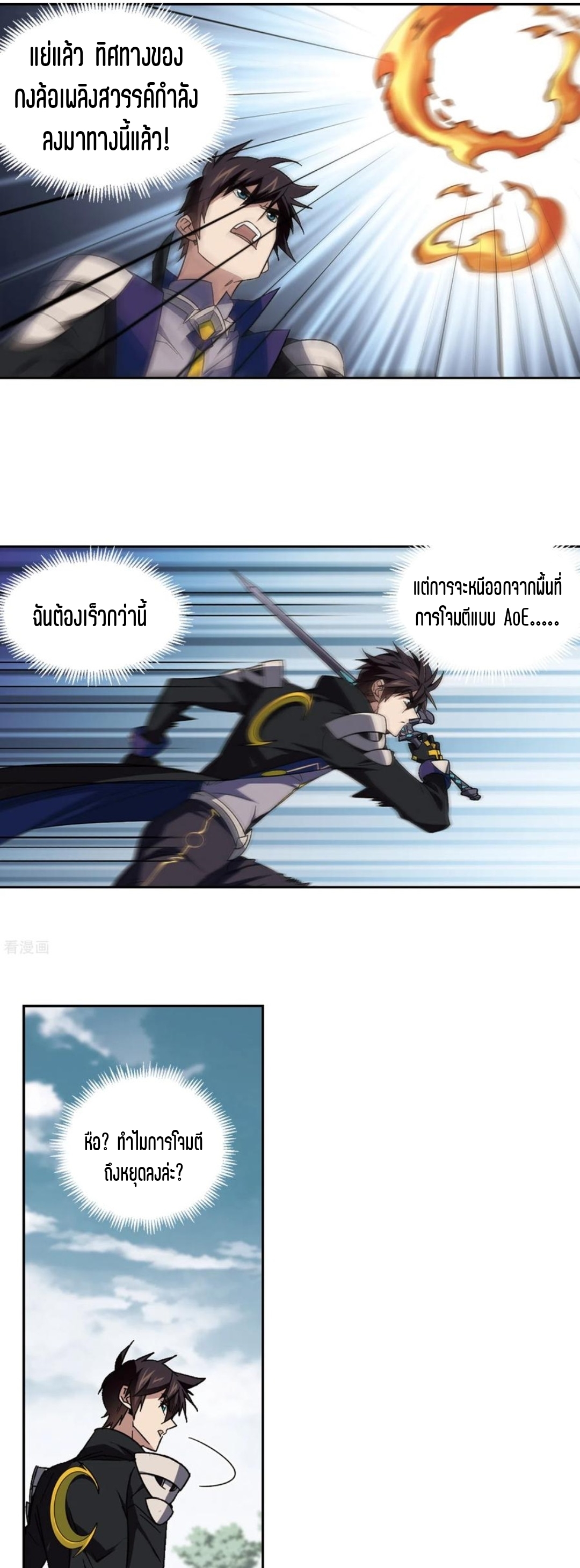 จอมเวทย์กังฟู ตอนที่ 109 หน้า 22