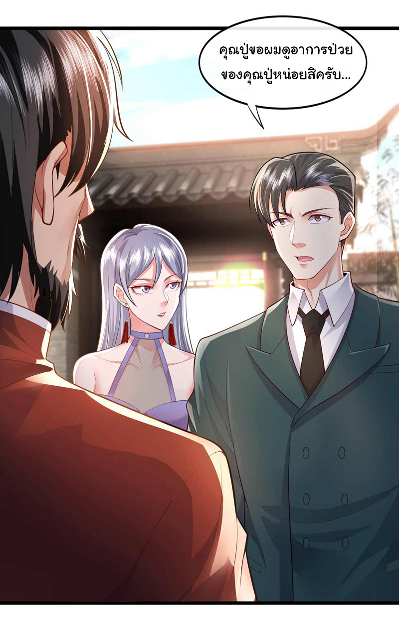 Chu Chen, the trash son-in-law ตอนที่ 52 หน้า 25