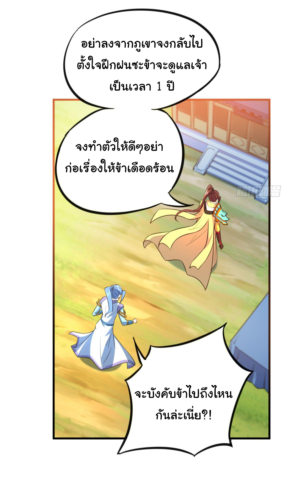 The god of war is reborn to avenge ตอนที่ 15 หน้า 9