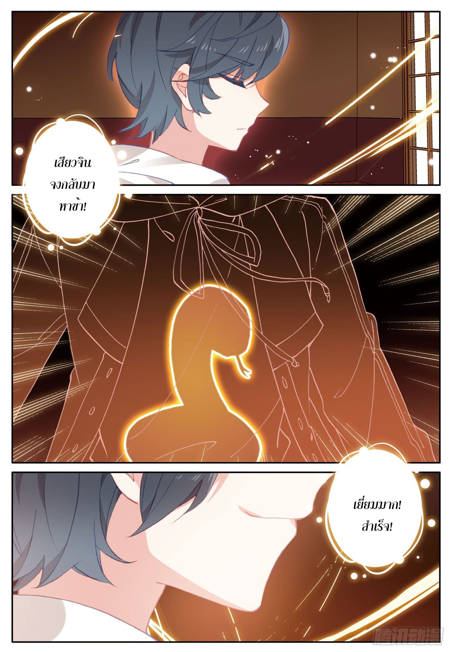 Child of light บุตรแห่งแสง ตอนที่ 8 หน้า 16