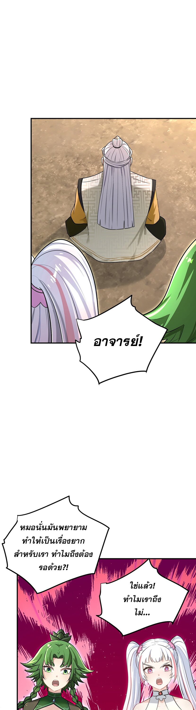 เกิดใหม่ในร่างบรรพบุรุษลัทธิมาร(จบ) ตอนที่ 26 หน้า 39