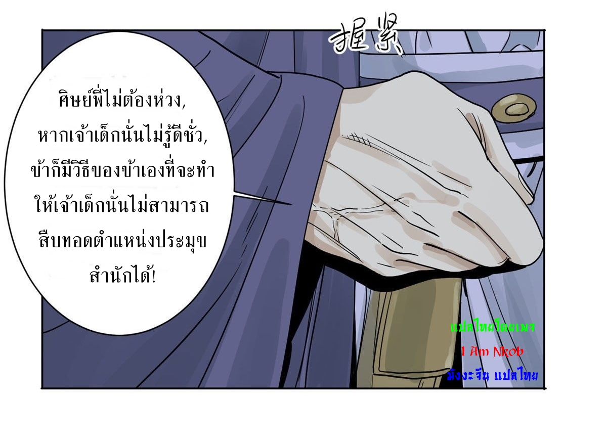 Dao Jun จ้าวแห่งมรรคา ตอนที่ 5 หน้า 11