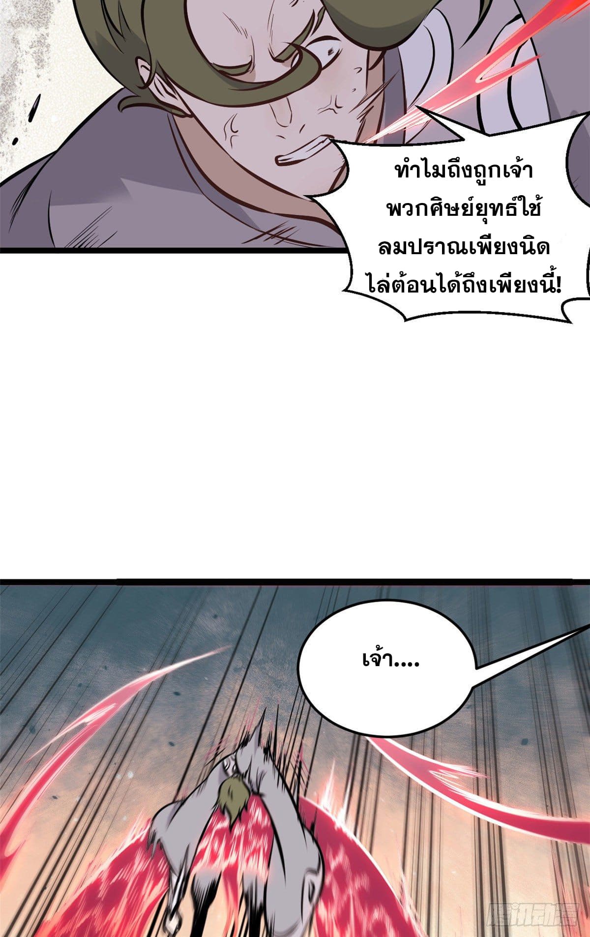 นิกายที่แข็งแกร่งที่สุด (ทันจีน) ตอนที่ 91 หน้า 49