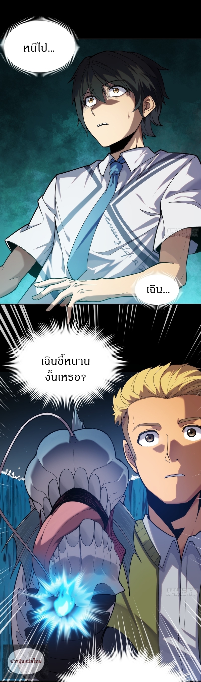 I Rely On Killing Monsters To Extend My Longevity ดับอสูร ต่อชะตา ตอนที่ 3 หน้า 3
