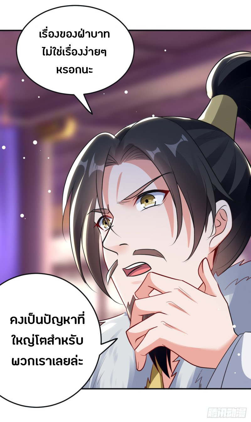 The ultimate son-in-law from different world ตอนที่ 59 หน้า 9