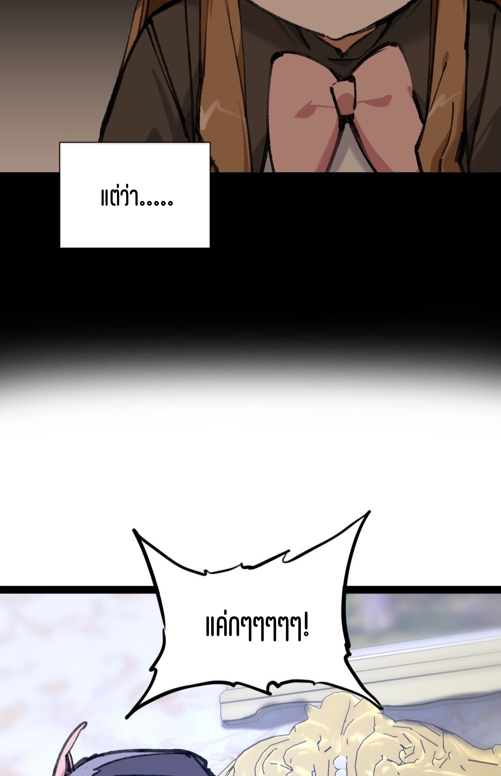 เจ้าหญิงไร้ค่า LV999 ตอนที่ 5 หน้า 21