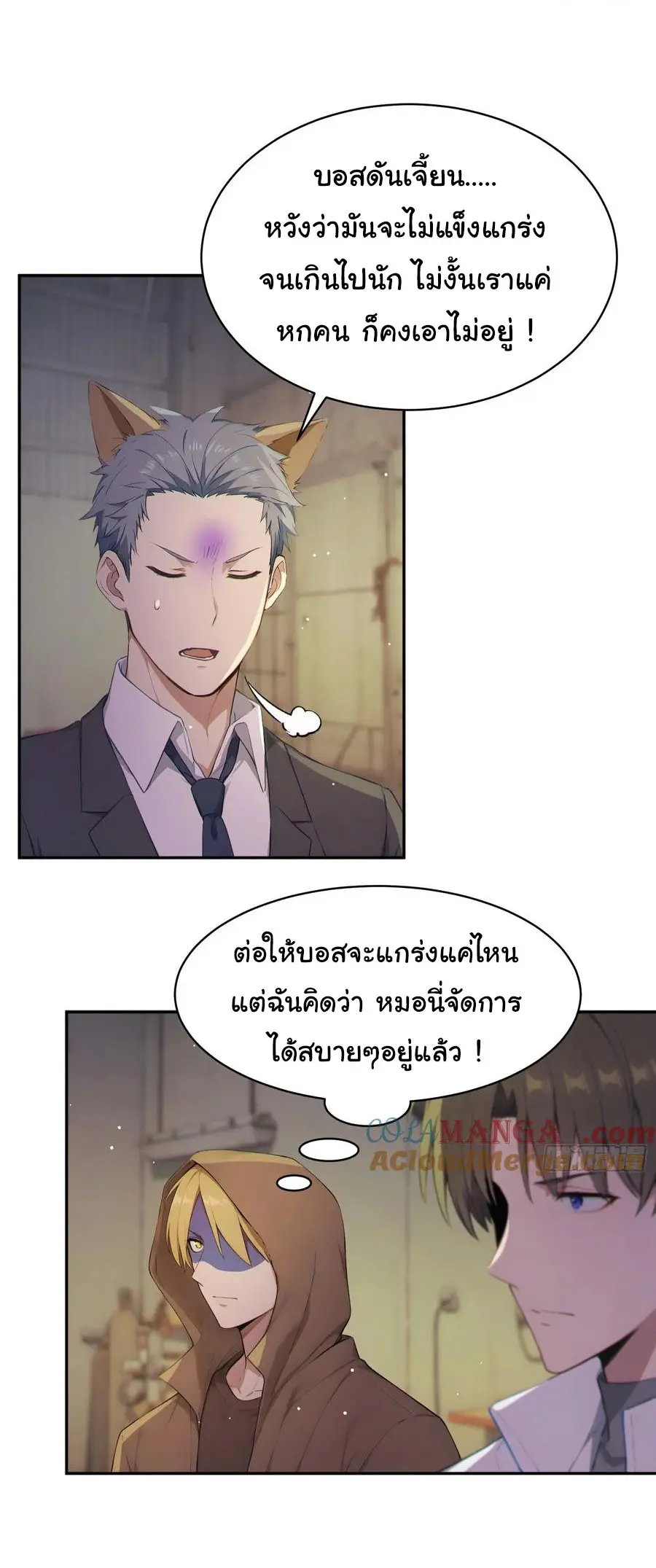 ผู้เล่นมหาเฮงฝ่าปริศนาดันเจี้ยน ( The Billion Luck Player ) ตอนที่ 6 หน้า 27