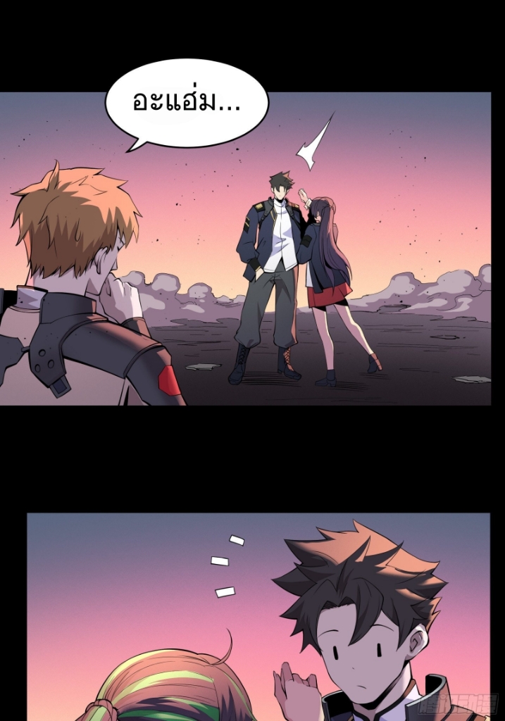 Legend of Star Genera ชนจีน ตอนที่ 33 หน้า 6