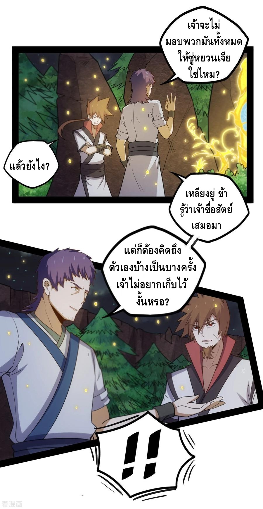 เหยียบย่ำแม่น้ำอมตะ ตอนที่ 71 หน้า 26