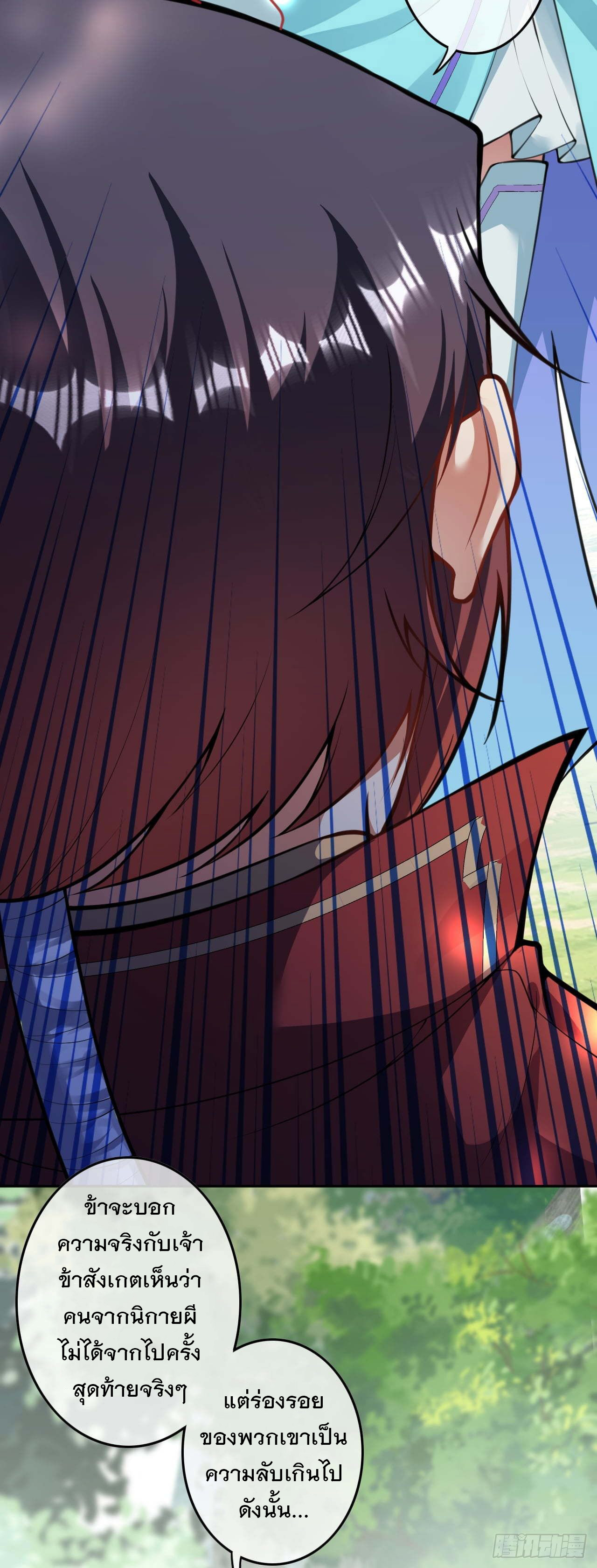 อาณาจักรดาบอมตะ ตอนที่ 72 หน้า 18