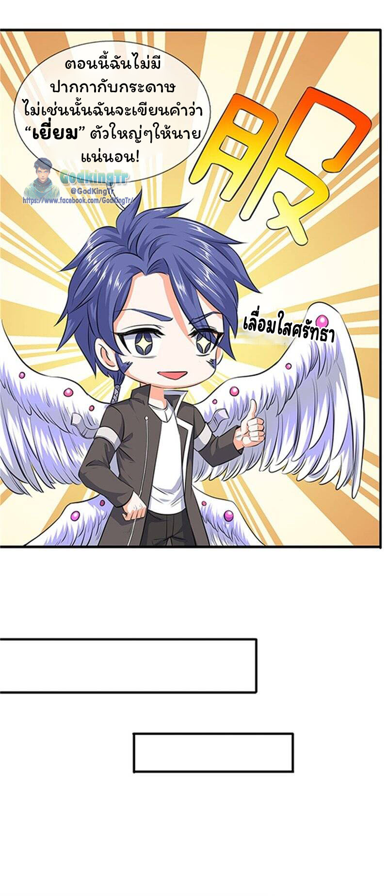ราชาเทพนิรันดร์ (Eternal god king) ตอนที่ 116 หน้า 7