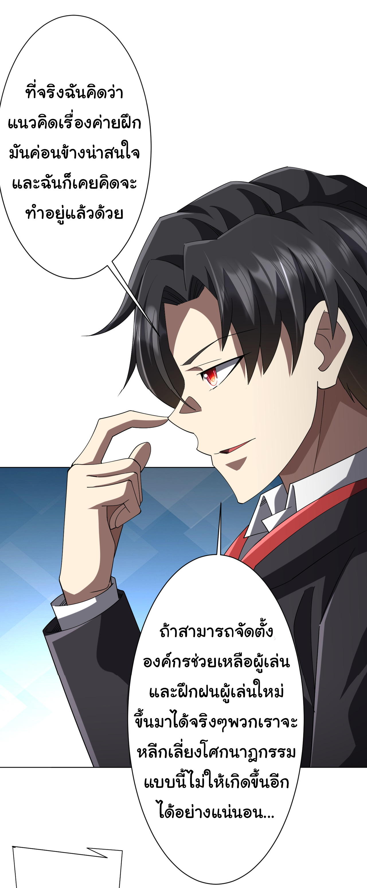 Start with trillions of coins ตอนที่ 132 หน้า 21