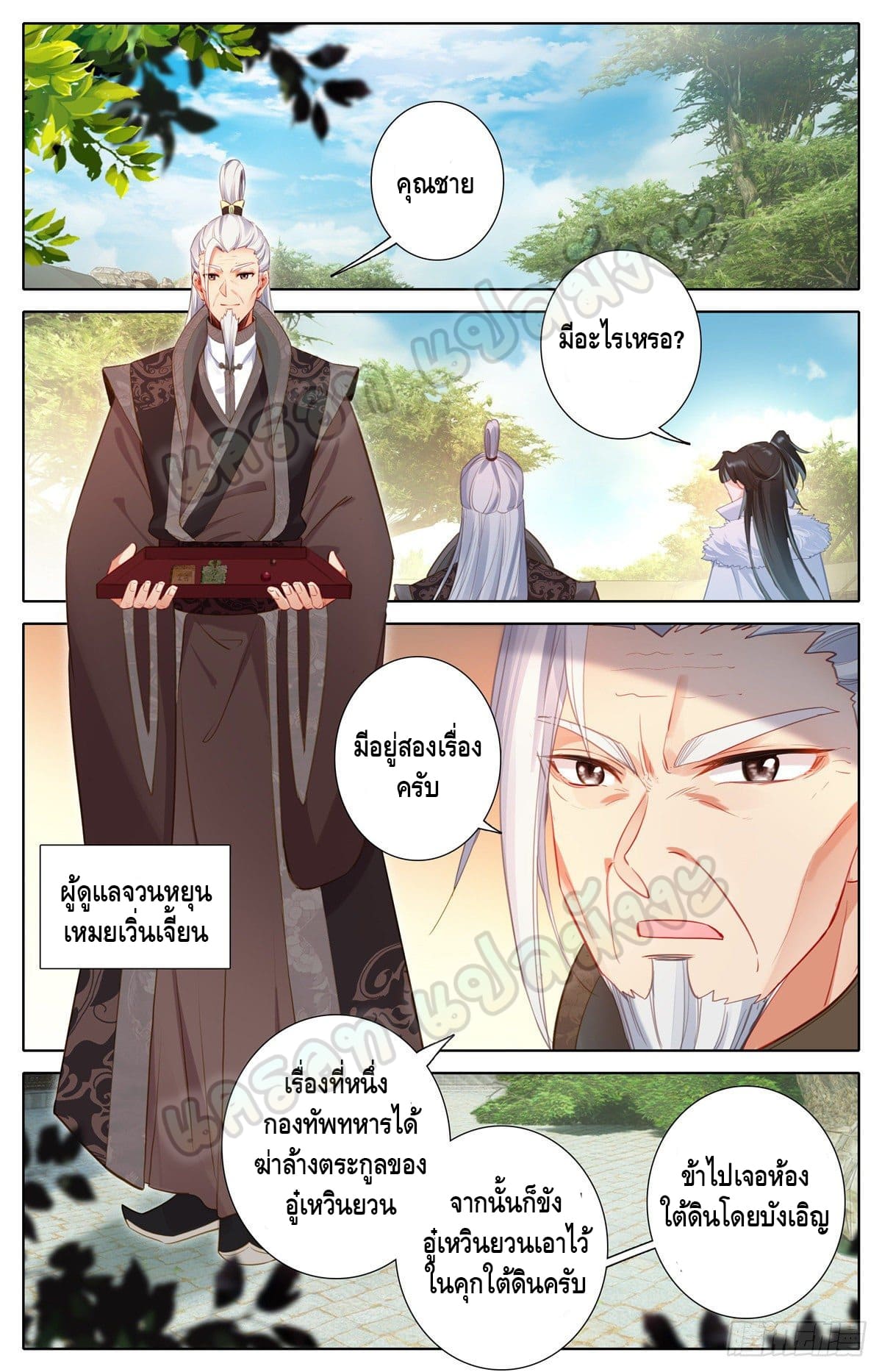 I am supreme ตอนที่ 2 หน้า 7